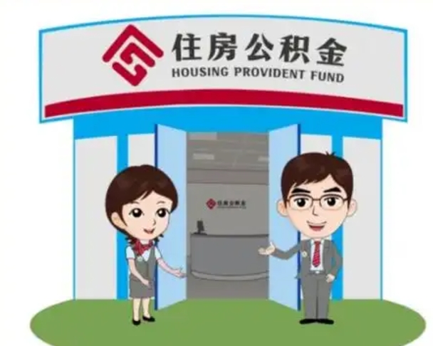 丹阳离职公积金封存了怎么取出来（离职公积金账户封存怎样取出来）